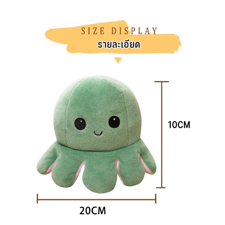 ตุ๊กตาปลาหมึก ของเล่นตุ๊กตา 20 ซม ตุ๊กตา ตุ๊กตาปลาหมึก ตุ๊กตาปลาหมึกเปลี่ยนอารมณ์ เปลี่ยนหน้า หมึกสองหน้า ตุ๊กตาสัตว์น รูปที่ 5