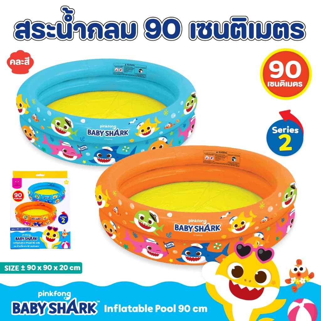 สระกลม 90 เซนติเมตร คละสี เบบี้ชาร์ค Sario ลิขสิทธิ์แท้ สระน้ำเป่าลม ไม่แถมที่สูบลม รูปที่ 1
