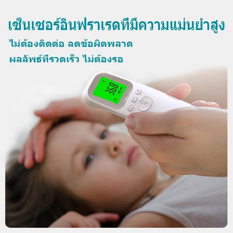 ระดับทางการแพทย์เครื่องวัดอุณหภูมิอินฟราเรด วัดอุณหภูมิใน1วินาที แม่นยำ 100% ปรอทวัดไข้เด็ก เครื่องวัดไข้ดิจิตอล รูปที่ 4