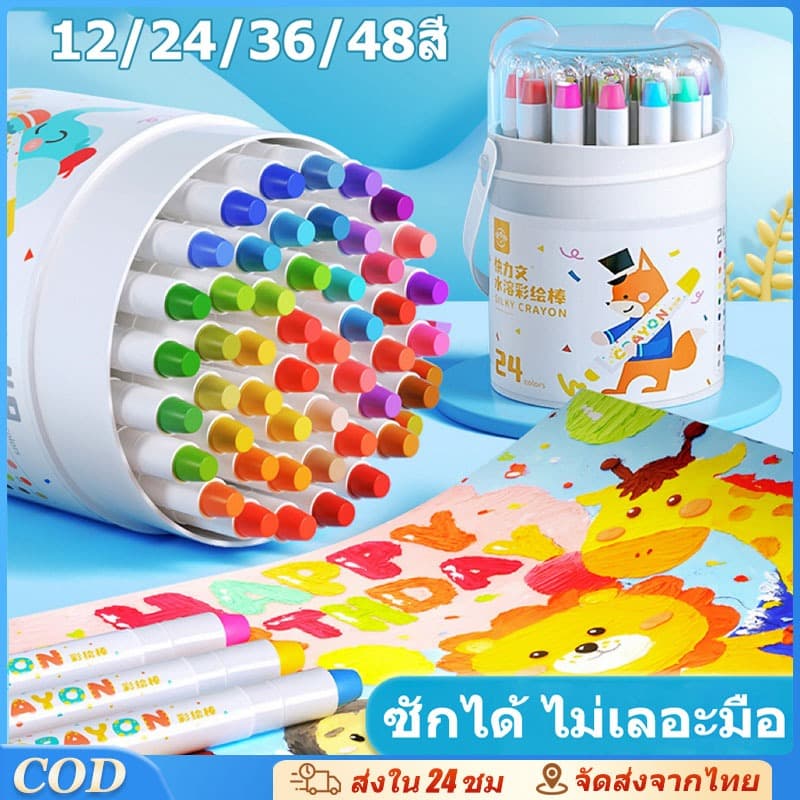 สีเทียนระบายน้ำ สีเทียนปลอดสารพิษ สีเทียนเด็กปลอดสารพิษ 12/24/36/48สี ซักได้ หมุนได้ ของเล่นระบายสี