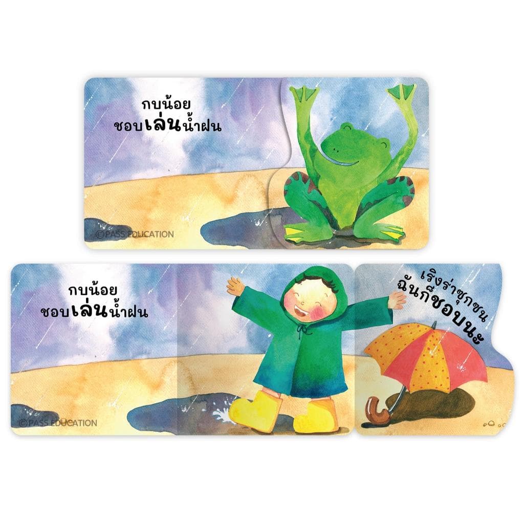 PASSEDUCATIONบอร์ดบุ๊ก ชุดวัยแรกรู้ หนังสือภาพ Flip Flap เสริมพัฒนาการรอบด้าน ทั้งอารมณ์ จิตใจ และร่างกาย รูปที่ 9