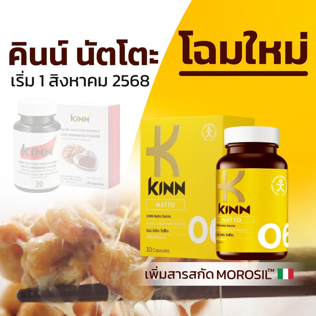 คินน์ นัตโตะ รูปที่ 2