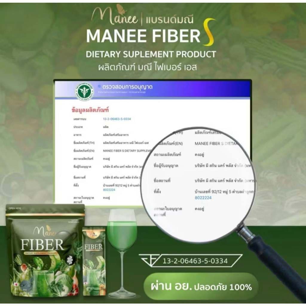 ไฟเบอร์ผัก มณี ไฟเบอร์เอส Manee Fiber S รูปที่ 5