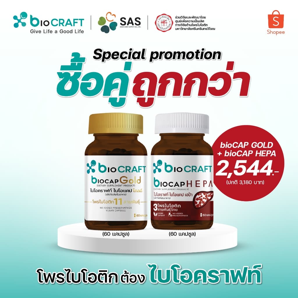bioCRAFT เซ็ทจับคู่ 2 ชิ้น bioCAP Gold โพรไบโอติกสายพันธุ์ไทย ดูแลระบบประสาท สมองและการนอนหลับ รูปที่ 3