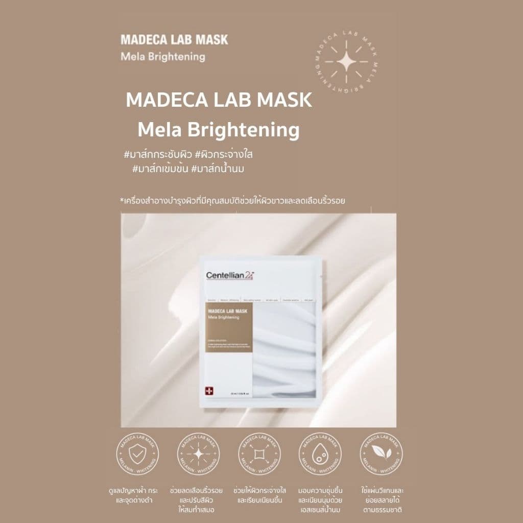 Madeca Lab Mask Mela Brightening 25ml มาส์กชุ่มชื้น สำหรับผิวขาดน้ำ ผิวแห้ง ให้อิ่มฟู เต่งตึง รูปที่ 3