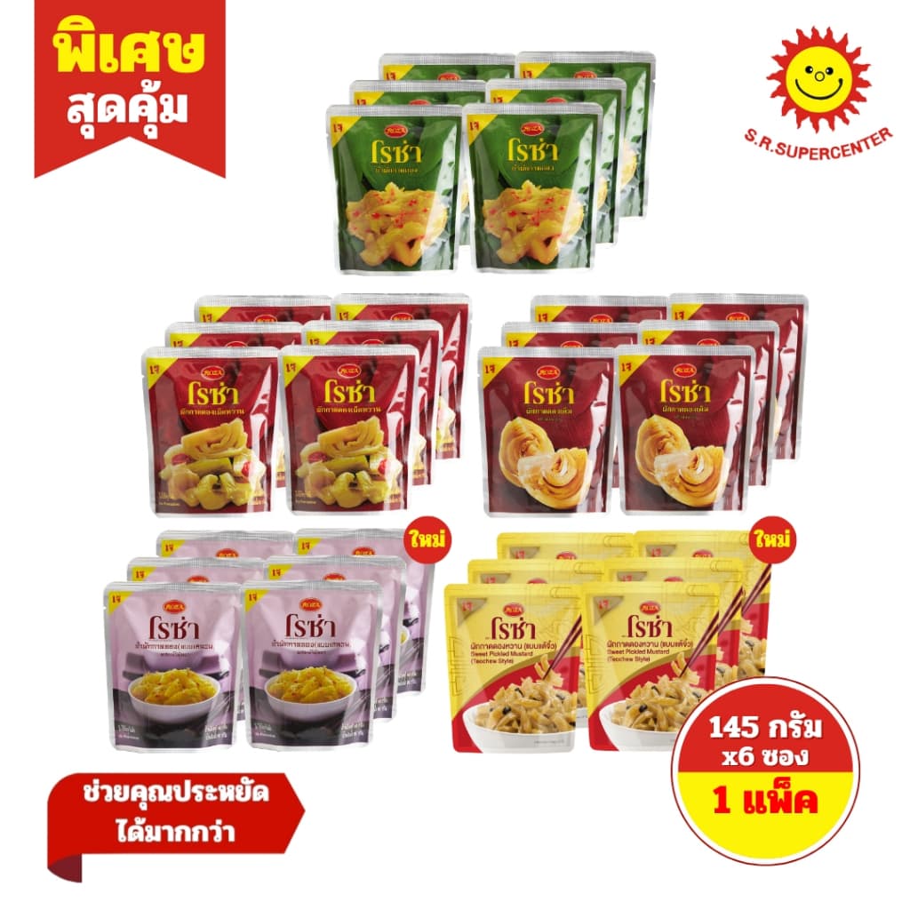 โรซ่า ผักกาดดอง แบบซอง 145 ก. แพ็ค 6 ซอง รูปที่ 1