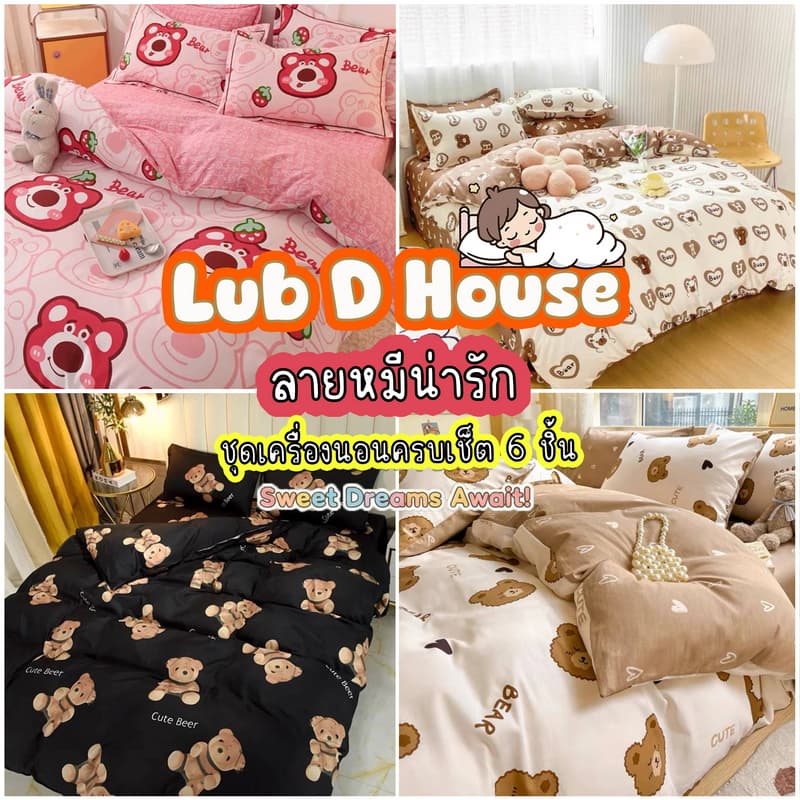 ชุดผ้าปูที่นอน ลายหมีน่ารัก ครบชุด 6 ชิ้น ขนาด 3.5 ฟุต 5 ฟุต 6 ฟุต พร้อมผ้านวม ลายสวยๆ รูปที่ 1