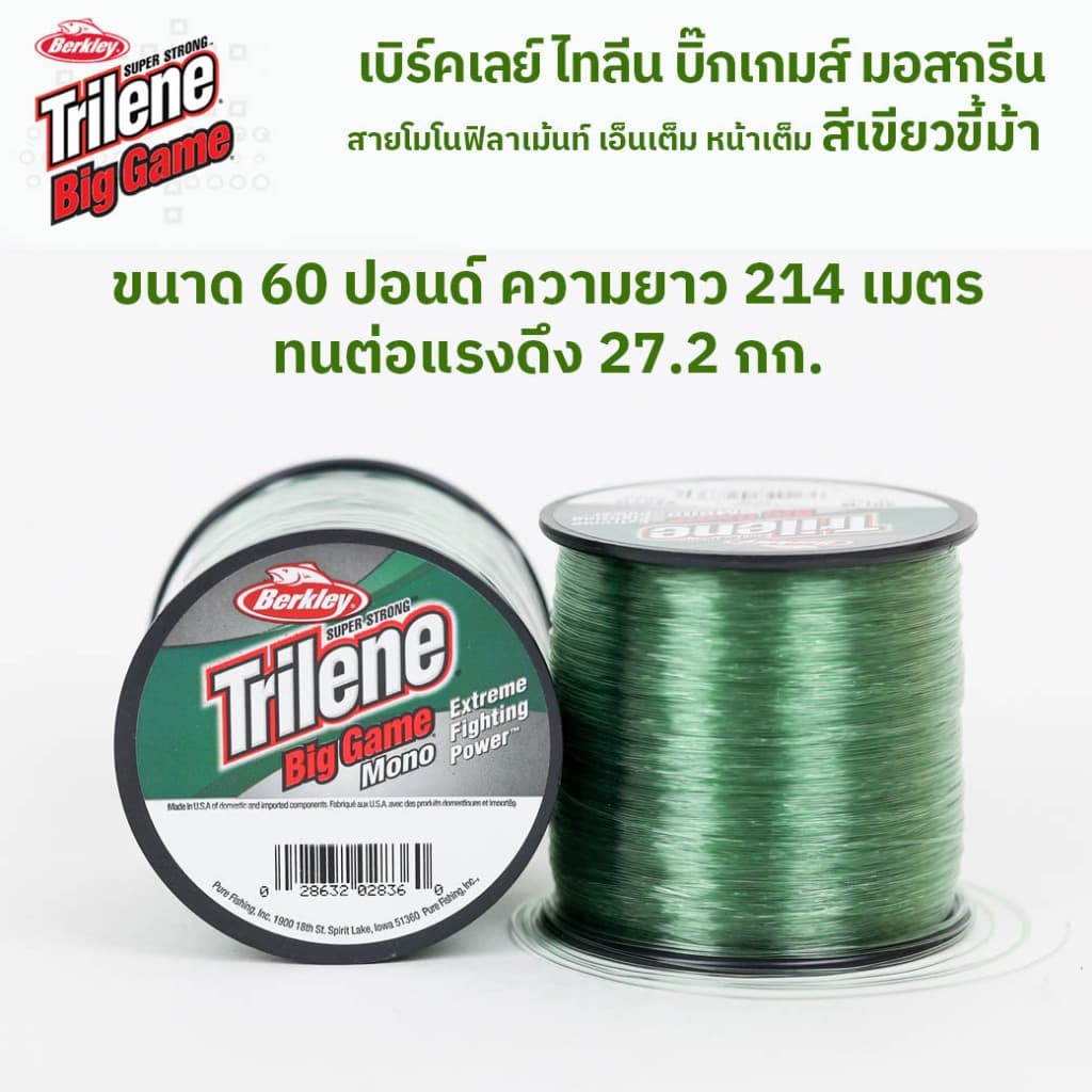 สายเอ็น สายโมโน เบิร์คเลย์ ไทลีน บิ๊กเกมส์ สีเขียวขี้ม้า ขนาด 10-60 ปอนด์ / Berkley Trilene BigGame MossGreenn 10-60lb รูปที่ 1