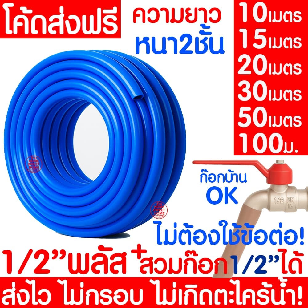 *ค่าส่งถูก* สายยางรดน้ำ หนา 2ชั้น 1/2"(4หุน) 5/8"(5หุน) สีฟ้า สายยาง ไม่มีตะไคร่ สายยางรดน้ำต้นไม้ สายยางน้ำ Clearance