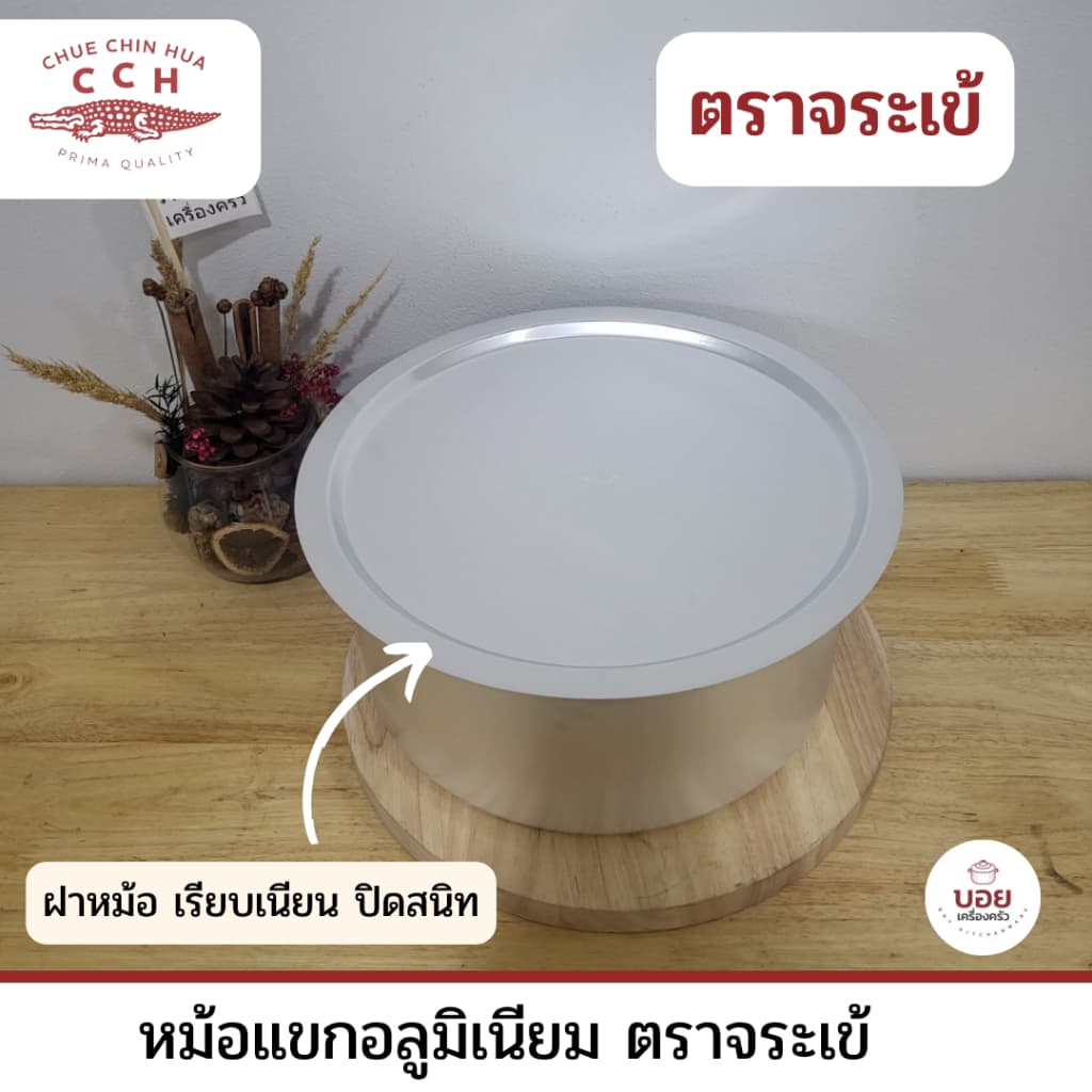 CCH.หม้อแขกพร้อมฝาปิดตราจระเข้ อลูมิเนียมต้มได้ ทอดได้มีหลายขนาด26-28-30cm.หม้ออินเดียมีฝา รูปที่ 7
