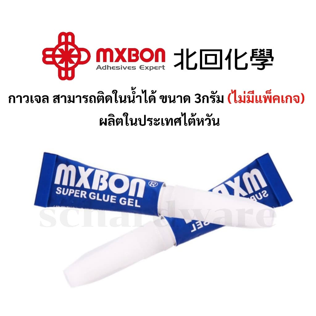 MXBON Super Gel Glue กาวเจล กาวติดในน้ำ กาวติดไม้น้ำ, ปะการัง, หิน ขนาด 3กรัม ผลิตประเทศไต้หวัน รูปที่ 1
