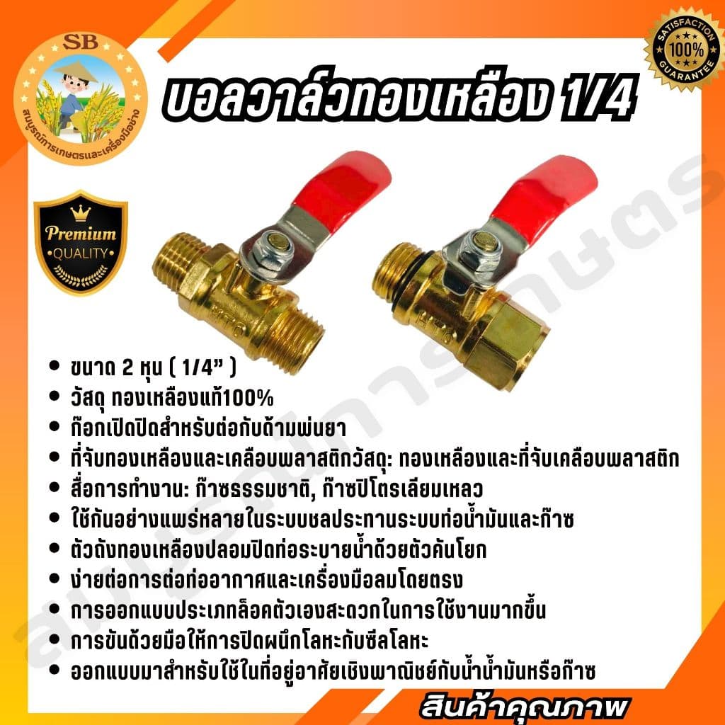 YAMADO บอลวาล์วทองเหลืองเกรดพรีเมี่ยม 1/4 ก๊อกพ่นยา ผู้-เมีย ทองเหลือง เกรดพรีเมี่ยม! รูปที่ 2