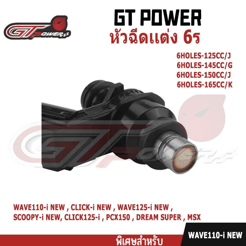 หัวฉีดเเต่ง 6รู หัวฉีดมอเตอร์ไซค์ J 125CC / G 145CC/ J150cc/ K 165CC รูปที่ 6