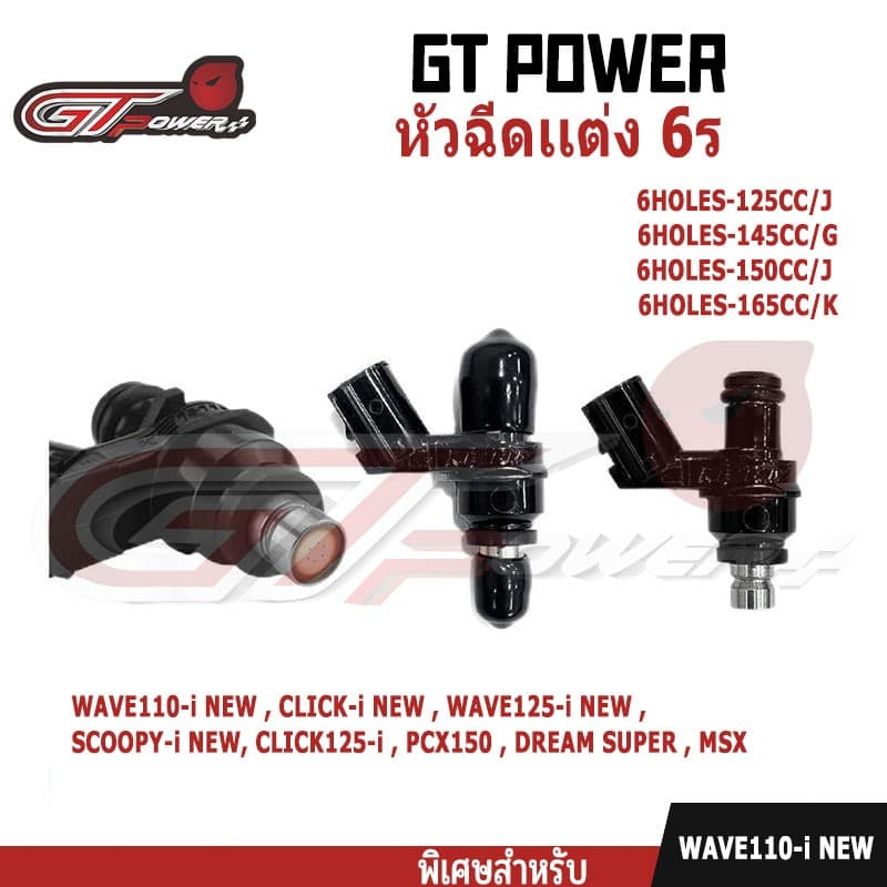 หัวฉีดเเต่ง 6รู หัวฉีดมอเตอร์ไซค์ J 125CC / G 145CC/ J150cc/ K 165CC รูปที่ 1
