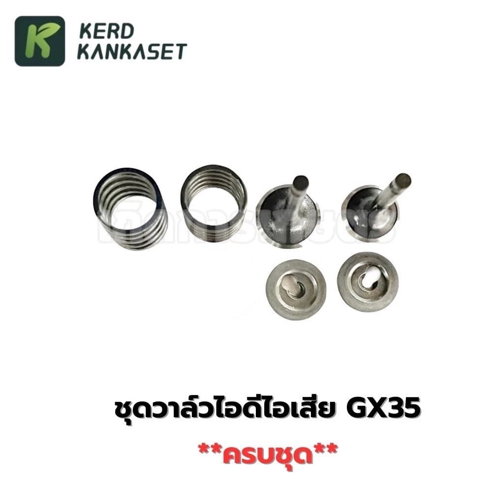 ชุดวาล์วไอดีไอเสีย เครื่องตัดหญ้า HONDA GX-35 รูปที่ 2