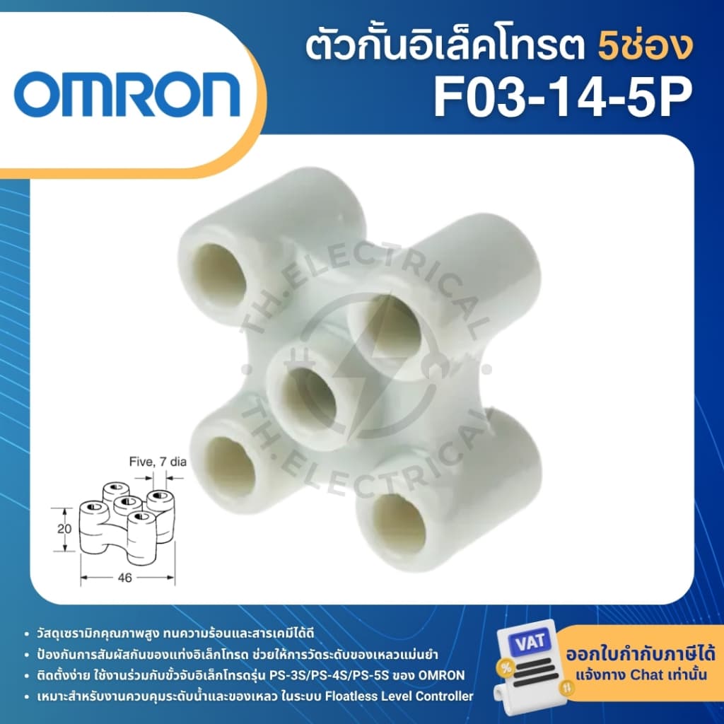 OMRON F03-02 ตัวต่อก้านอิเล็คโทรต F03-14 ตัวกั้นอิเล็คโทรต 3ช่อง 5ช่อง FLOATLESS ELECTRODE รูปที่ 4