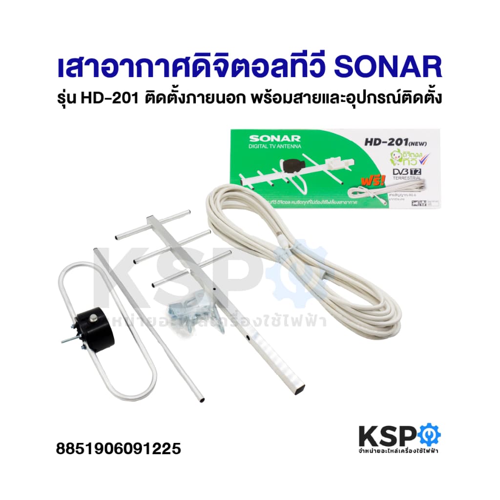 กล่องรับสัญญาณ เสาอากาศดิจิตอลทีวี SONAR, COMPRO รุ่น HD-201, DAT-01, HD-T2F11, TR-T2B อุปกรณ์ติดตั้ง อะไหล่ทีวี รูปที่ 3
