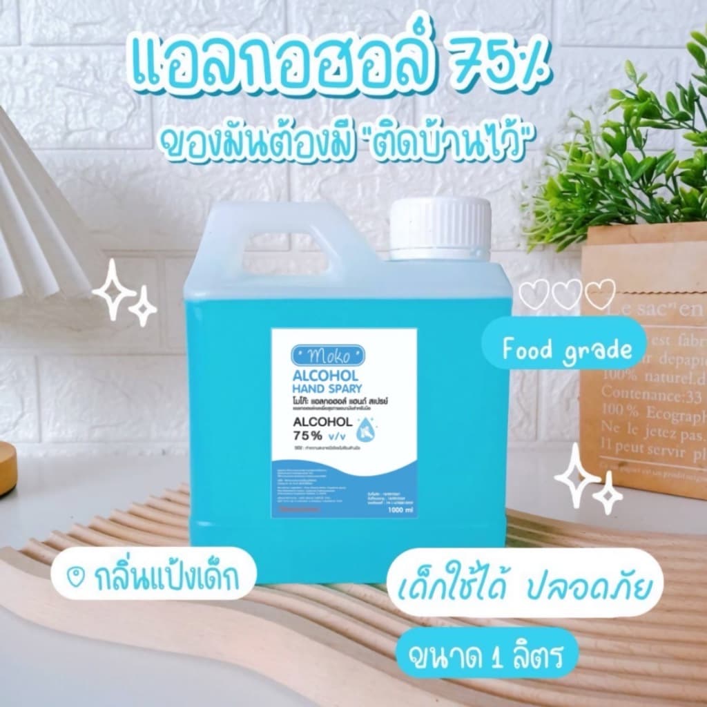สเปร์ยแอลกอฮอล์ล้างมือ ขนาด 1000 ML แอล75% ของแท้ส่งตรงจากโรงงานAlcohol food grade 75% รูปที่ 3