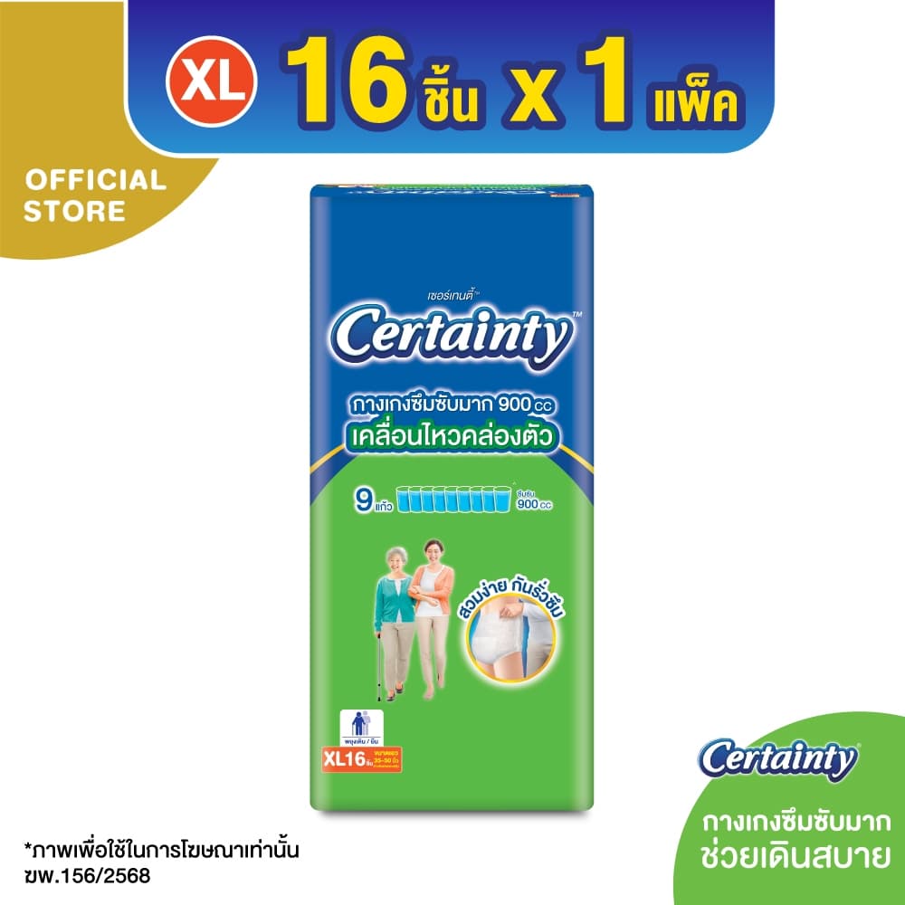 Certainty Superpants กางเกงผ้าอ้อม เซอร์เทนตี้ ซุปเปอร์แพ้นส์ ขนาดประหยัด ไซส์XL รูปที่ 1