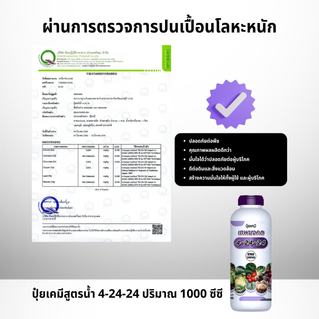 ปุ๋ยน้ำตราเทพมงคล สูตร 4-24-24 แพ็ค 2 ขวด เปิดตาดอกขยายผล เพิ่มผลผลิต เพิ่มเนื้อ เพิ่มน้ำหนัก 1 ลิตร รูปที่ 2