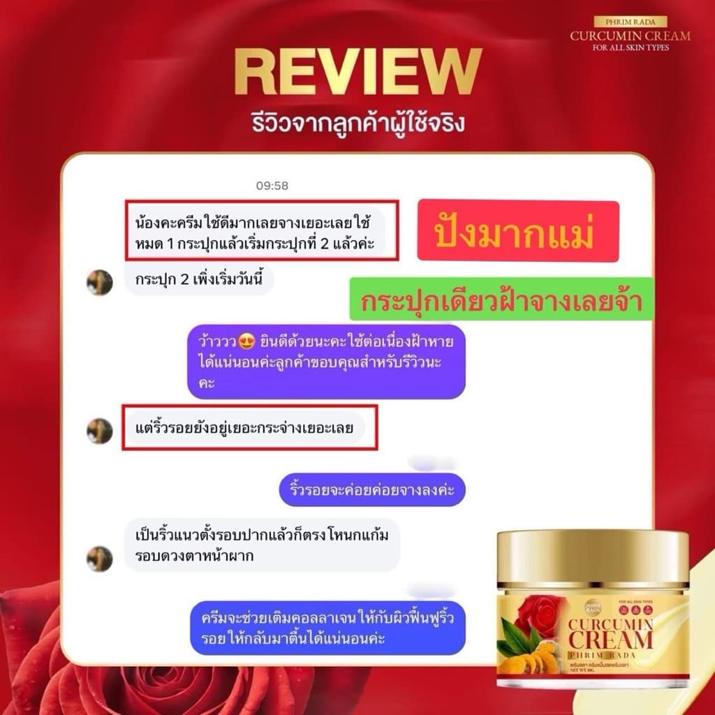 ครีมขมิ้นกุหลาบสด CURCUMIN CREAM บอกลาฝ้าหนาลึก กระ จุดด่างดำ บำรุงผิวหน้า รูปที่ 9