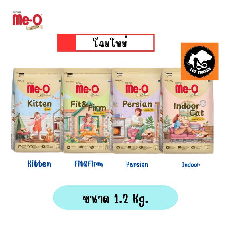 Me-o Gold อาหารแมว มีโอโกลด์ ขนาด 1.2 kg รูปที่ 2