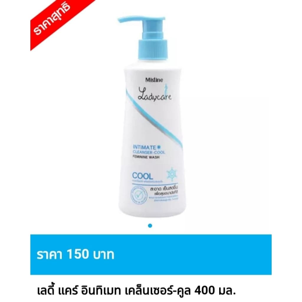 สบู่เหลวอนามัย มิสทิน เลดี้ แคร์ อินทิเมท เคล็นเซอร์ ขนาด 400 มล. พิเศษ Exp. 27 รูปที่ 1