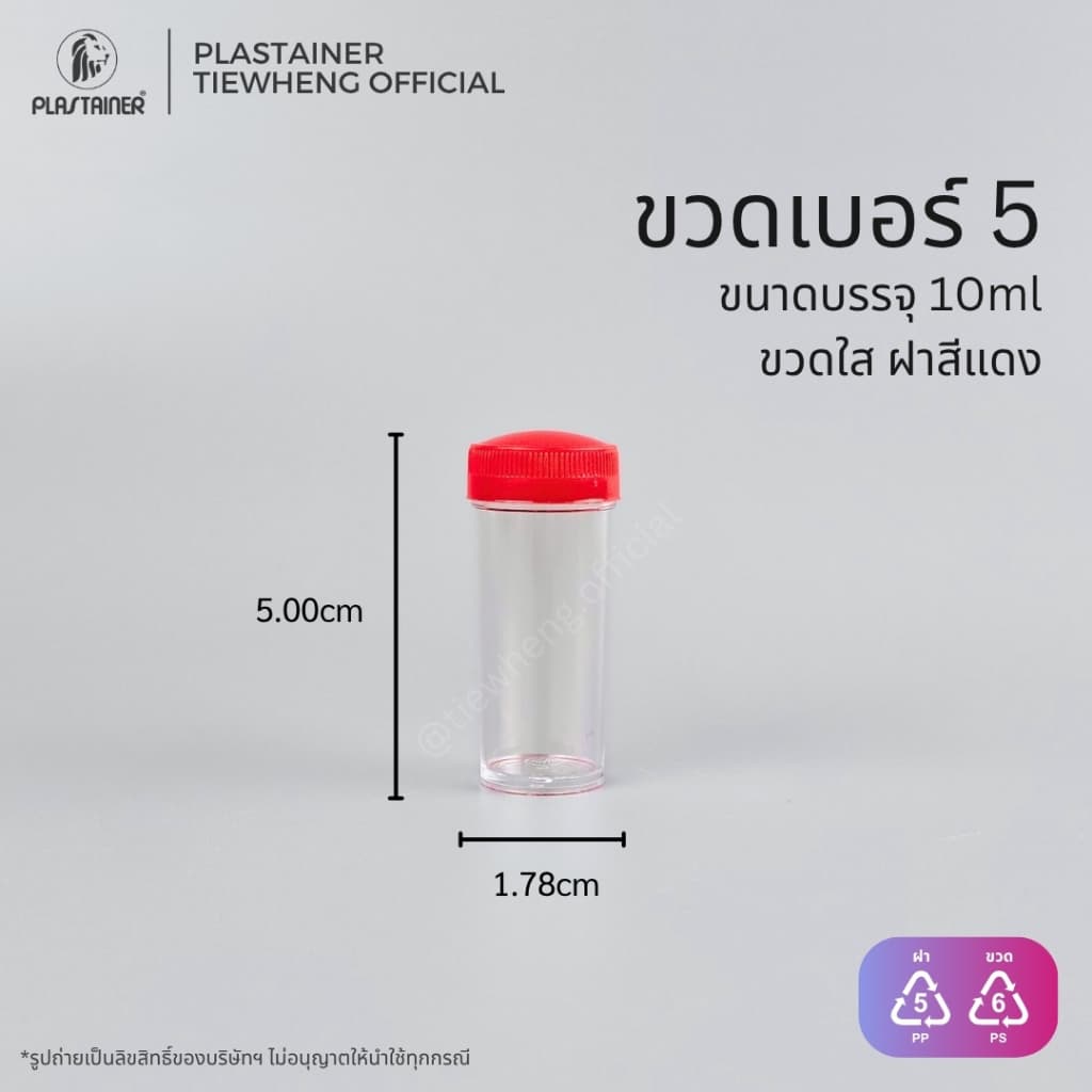 กระปุกพลาสติก ฝาสีแดง เบอร์ 1-4 | Tiewheng.official รูปที่ 8
