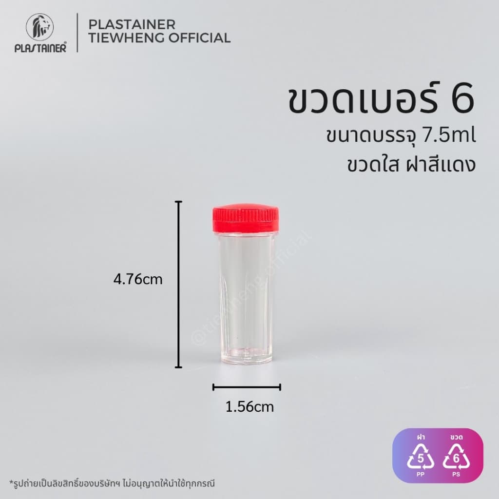 กระปุกพลาสติก ฝาสีแดง เบอร์ 1-4 | Tiewheng.official รูปที่ 9