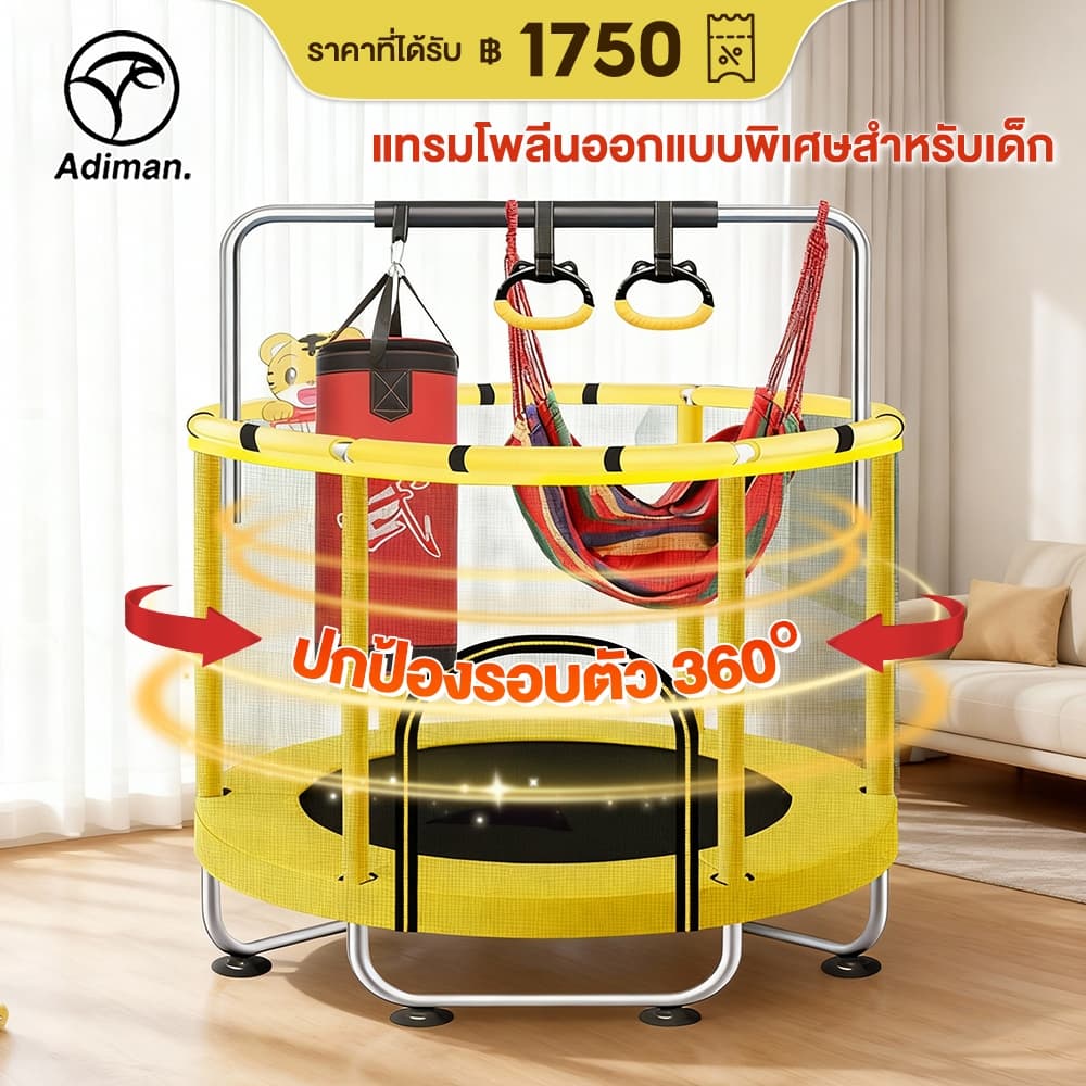 ADIMAN 1.4M แทรมโพรีนเด็ก 1.4เมตร ออกกำลังกาย ที่กระโดดสำหรับเด็ก มีตาข่ายกันตก ของใช้เด็ก รูปที่ 9