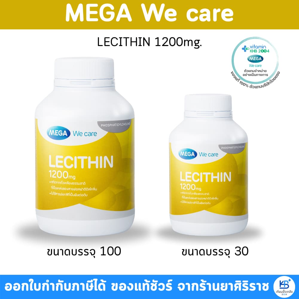 Mega We Care Lecithin เลซิติน 1200มก. รูปที่ 1