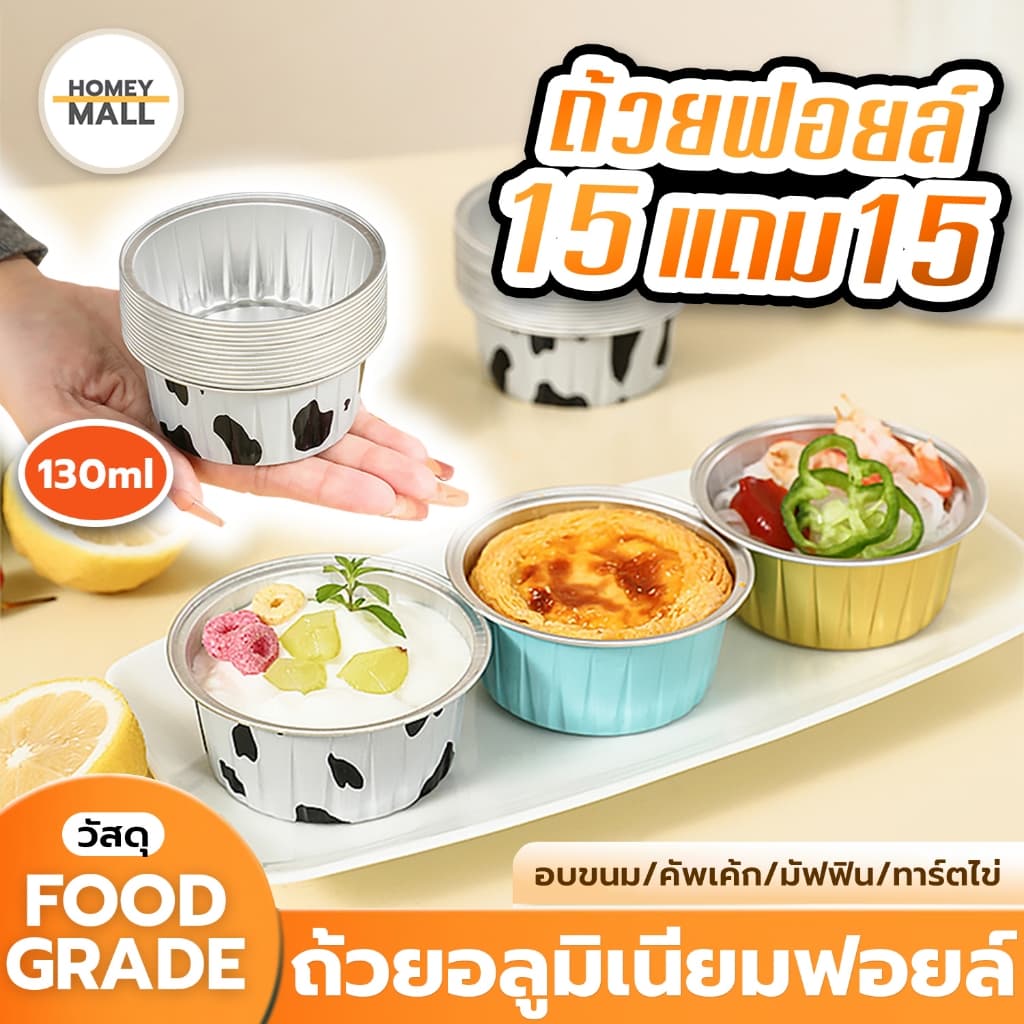 ถ้วยฟอยล์อบขนม ทนความร้อนสูง ถ้วยทาร์ตไข่ ถ้วยเค้ก ถ้วยคัพเค้ก ใช้ซ้ำได้ รูปที่ 1