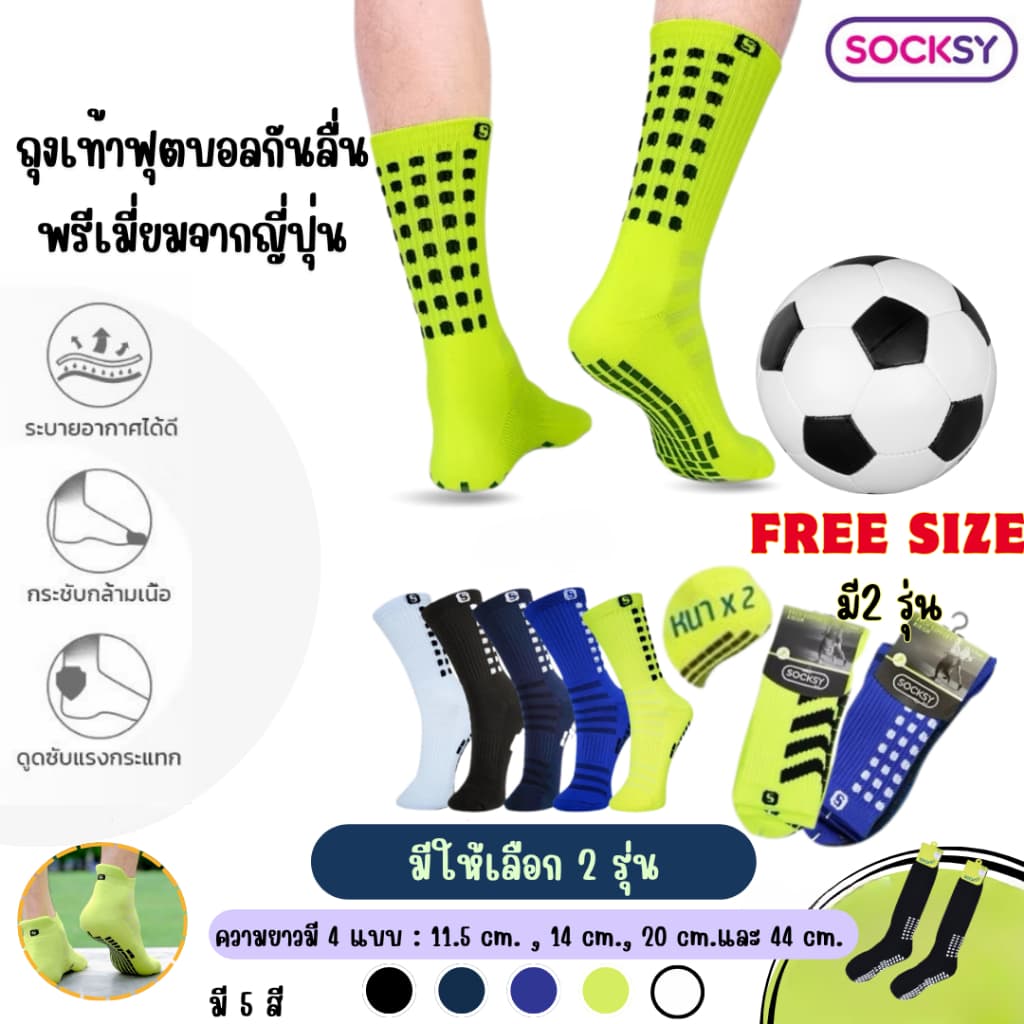 Socksy ถุงเท้าฟุตบอลกันลื่น ผ้าหนานุ่ม ใส่เล่นกีฬา ออกกำลังกาย ข้อสั้น/ข้อกลาง/ข้อยาว 1คู่/Pack รูปที่ 1