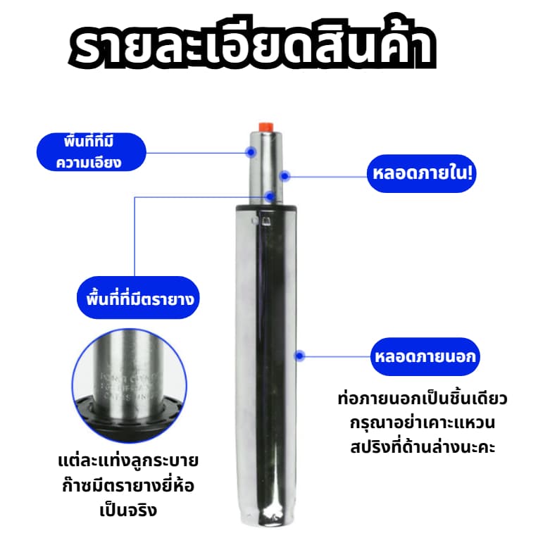 โช๊คเก้าอี้ โช๊คเก้าอี้ออฟฟิศ สำนักงาน อะไหล่เก้าอี้ แก๊สไฮดรอลิค -Gas Lift Piston for Office Chairs รูปที่ 8