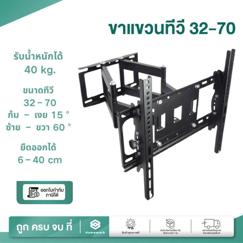 Homemark ขาแขวนติดผนัง รุ่น WMB3270 ปรับยืดหด ซ้าย-ขวา ได้ รองรับขนาด 32-70นิ้ว LED,LCD ,Plasma รับน้ำหนักได้ถึง 50 กิโล