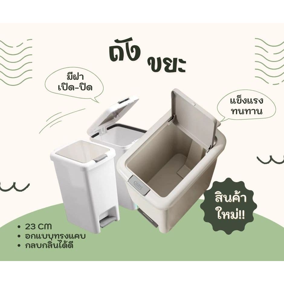 ถังขยะบ้านญี่ปุ่น มินิมอลเรียบหรู เปิดปิดได้ 2 ระบบ มือ–เท้า ขนาด 6.5–20 ลิตร รูปที่ 1