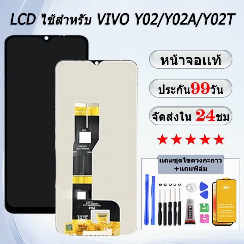 หน้าจอสําหรับ VIVO Y02/Y02A/Y02T จอแสดงผล หน้าจอโทรศัพท์ รูปที่ 1