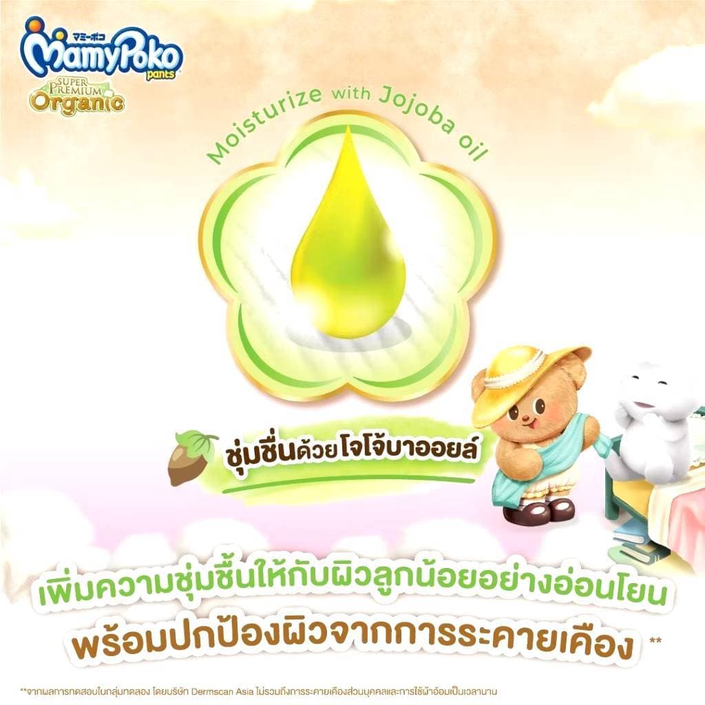 MamyPoko Organic มามี่โพโค พรีเมี่ยม ออร์แกนิค แพมเพิส ผ้าอ้อมสำเร็จรูป แบบสวมและแบบเทป 1 แพ็ค รูปที่ 7