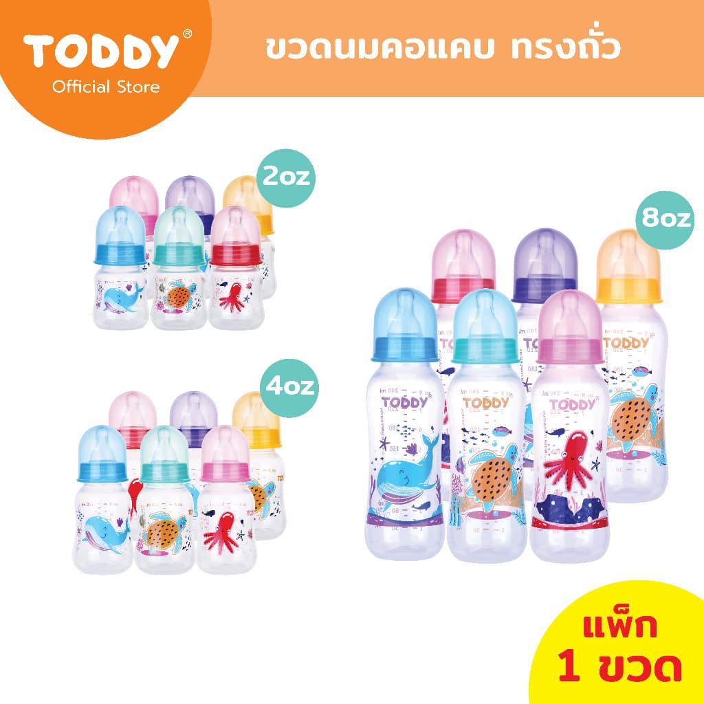 TODDY ทอดดี้ ขวดนมคอแคบ ทรงถั่ว ขวดนมเด็ก ขวดนม ขนาด 2oz/4oz/8oz คละสี รูปที่ 1