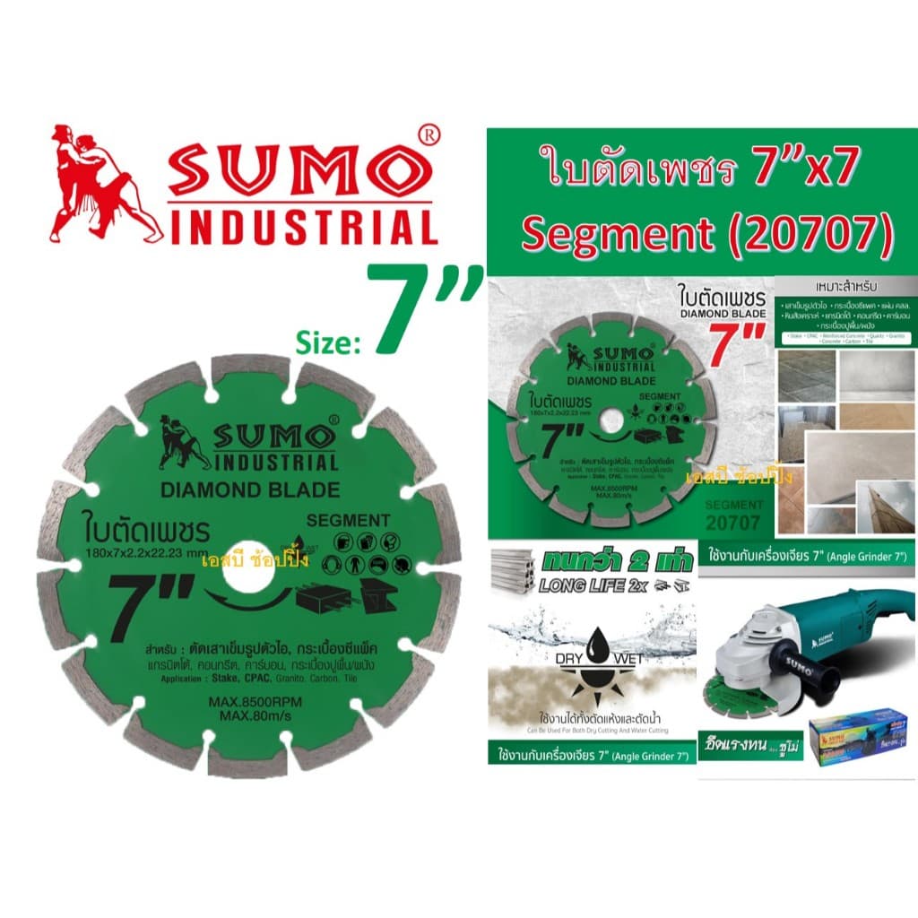 ใบตัดเพชร 7 นิ้ว ใบตัดคอนกรีต SUMO Segment 7”x7 เขียว ซูโม่ 1 ใบ SB+ รูปที่ 1