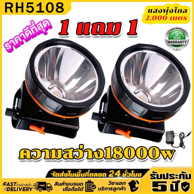 Buy 1 Get 1 Free Elephant Headlamp ไฟฉายคาดหัว หลอด LED 1800W แสงพุ่งไกล 2000 เมตร หัวไฟฉาย ไฟฉายคาดหัวของแท้ RH 5108 รูปที่ 1