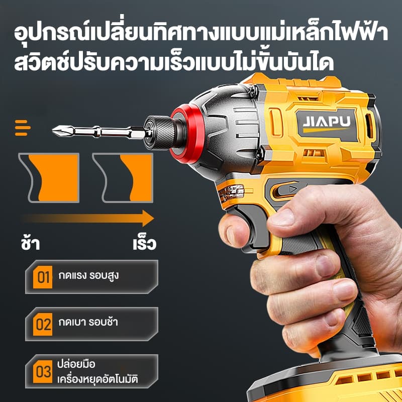 JIAPU 310NM 21V ไขควงกระแทก ไร้สาย รุ่น JP-310IDBR ขันได้ ไขควงไฟฟ้า ไขควงไร้สาย สว่าน รูปที่ 3