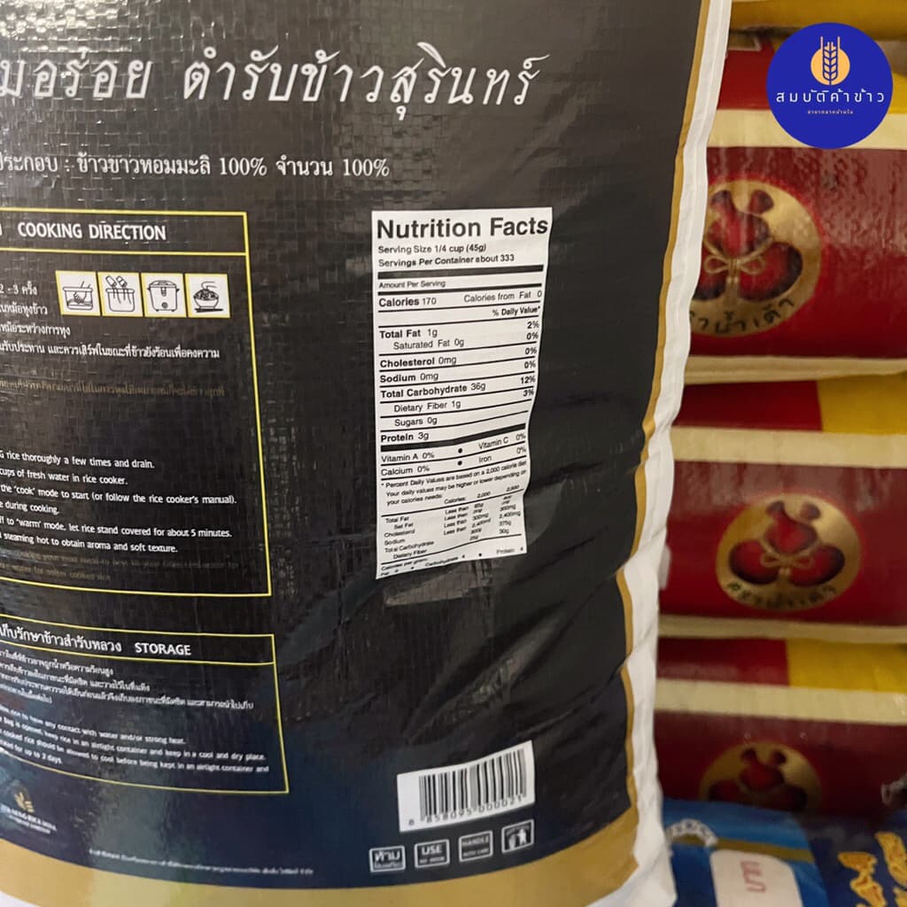 ข้าวหอมมะลิใหม่ต้นฤดู 100% สำรับหลวง เชือกขาว ปี 68 น้ำหนัก 15 กก. รูปที่ 8