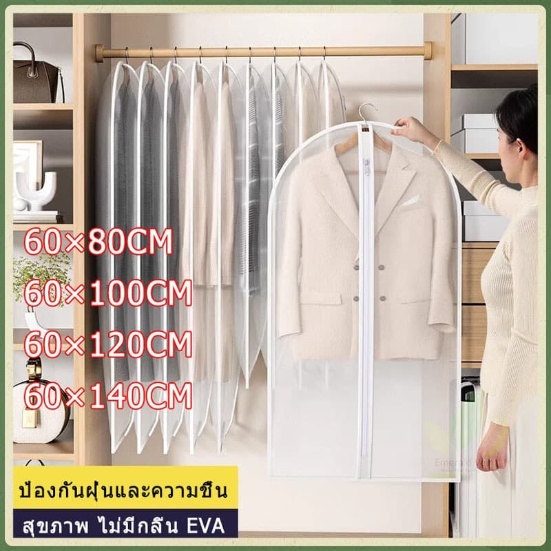 ถุงเก็บเสื้อผ้ากันฝุ่น หนาและกันน้ำ ถุงคลุมเสื้อผ้ากันฝุ่น ป้องกันฝุ่น ถุงใส่สูท สำหรับกันฝุ่น ถุงใส่เสื้อผ้า รูปที่ 1