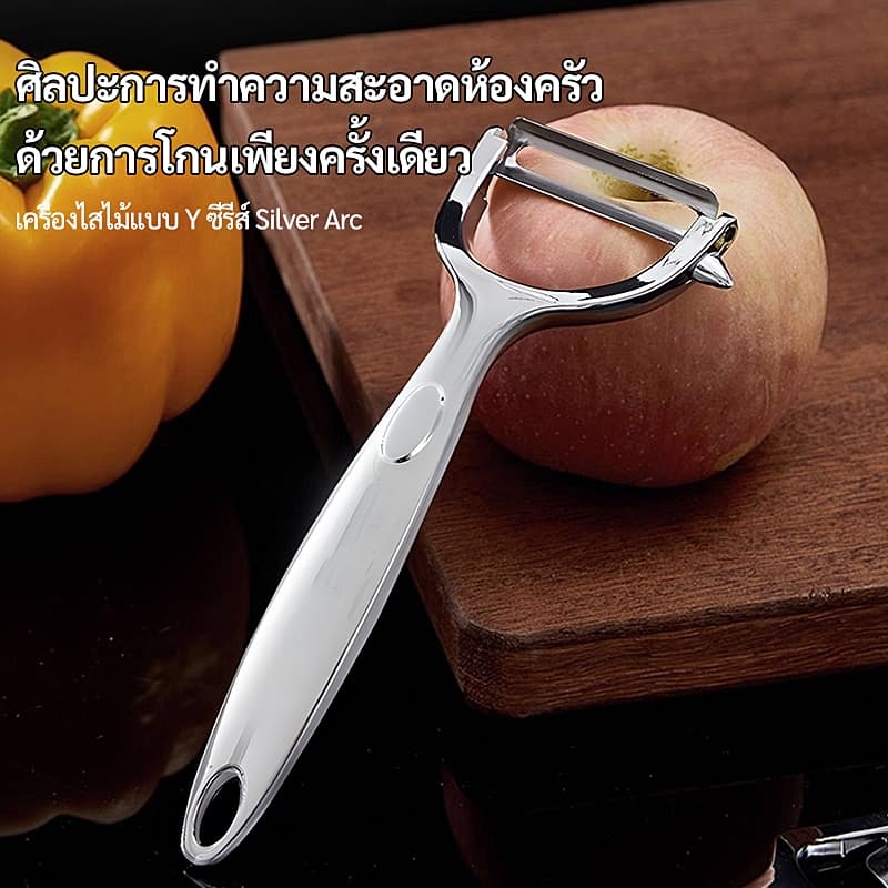 เครื่องปอกสเตนเลสสตีล - ที่ปอกผลไม้ - อุปกรณ์ครัวอเนกประสงค์ผลไม้ ขูดมันฝรั่ง/แครอท รูปที่ 4
