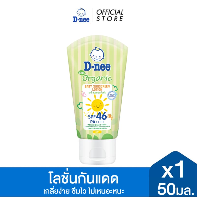 D-nee ดีนี่ เบบี้ ซันสกรีนโลชั่น SPF 40 Organic 50 มล. x1