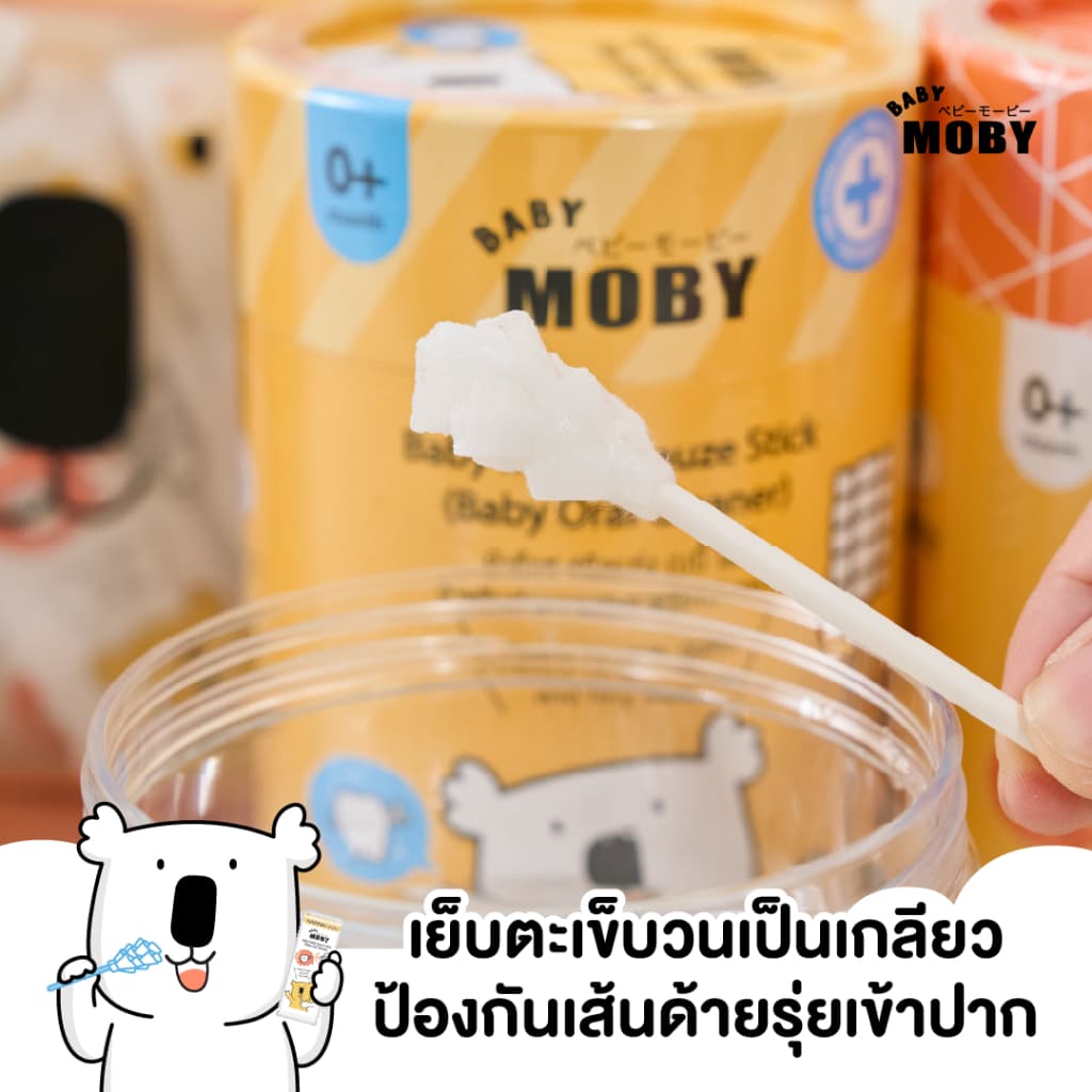Baby Moby ผ้าก๊อซ ชนิดแท่ง รุ่นหัวเกลียว เบบี้ โมบี้ รูปที่ 6