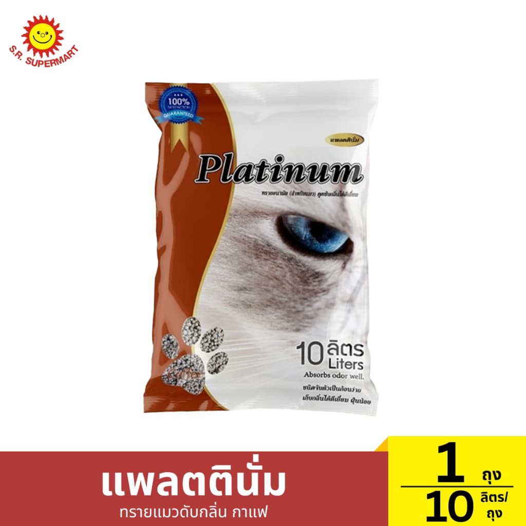 แพลตตินั่ม ทรายแมวดับกลิ่น 5-10 ลิตร/ถุง รูปที่ 9