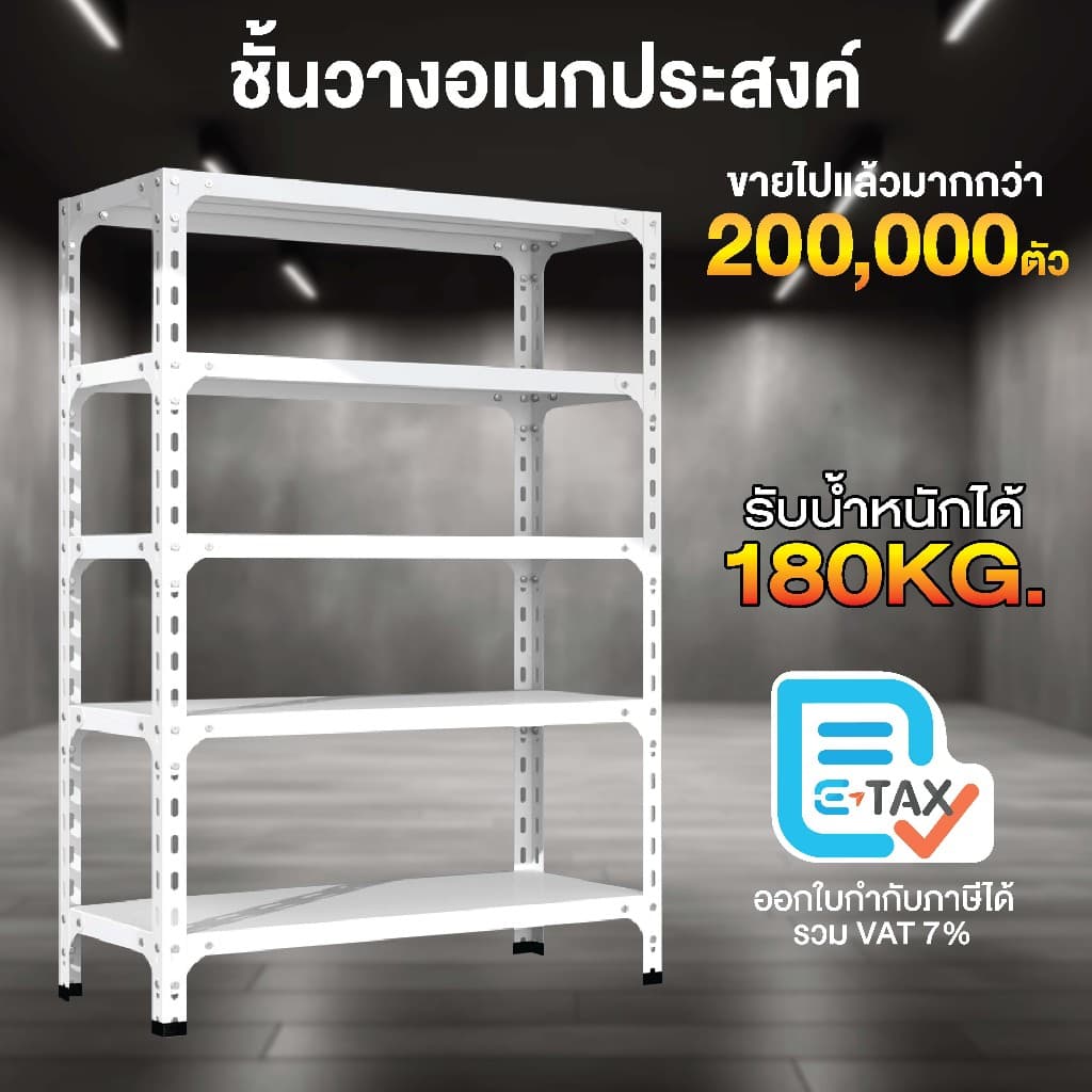 ESShelf ชั้นวางของ 3/4/5ชั้น สูง100/150/180cm ขาว ดำ แข็งแรง Warehouse Supermarket kitchen shelf รูปที่ 3