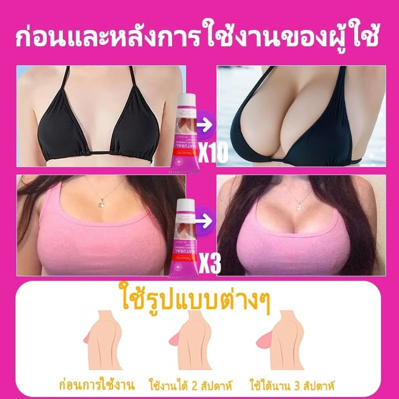 2026NMBครีมนมโตเร่งด่วน แก้หน้าอกเล็ก หย่อนคล้อย บำรุงผิวทรวงอก ใหม่! จัดเต็ม! รูปที่ 3